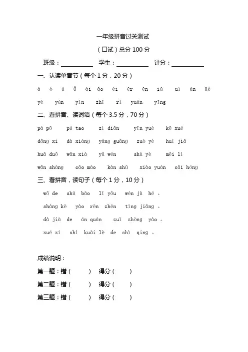 小学一年级上册拼音过关