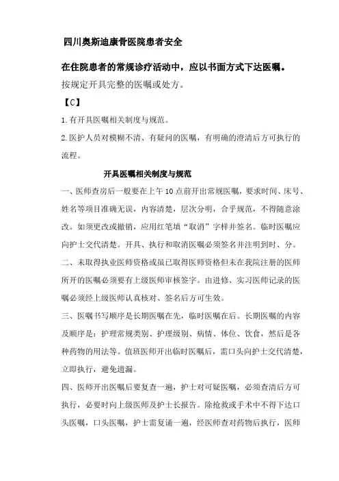 精编精编开具医嘱制度