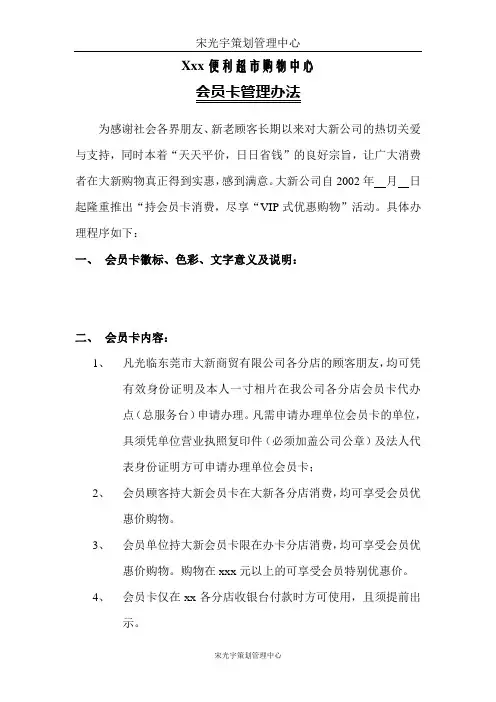 会员卡的实施细则