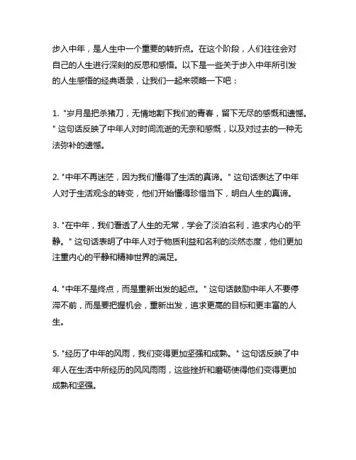 步入中年感悟人生的句子 经典语录