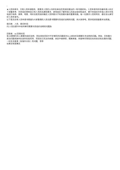 入党志愿书需要向党组织说明的问题