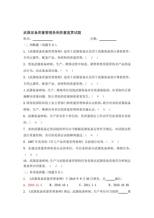 武器装备管理条例宣贯试题