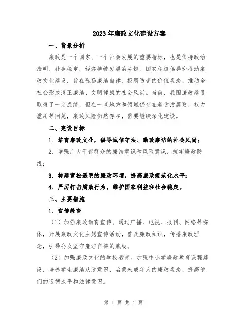 2023年廉政文化建设方案