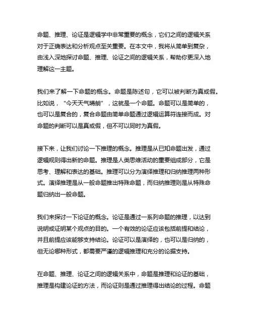 命题、推理、论证之间的逻辑关系