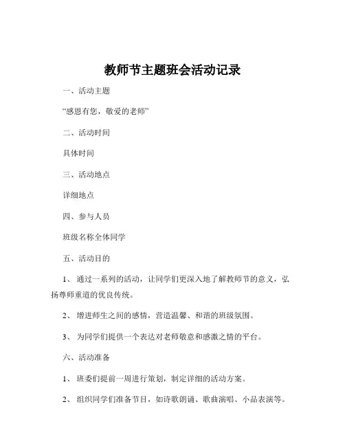 教师节主题班会活动记录