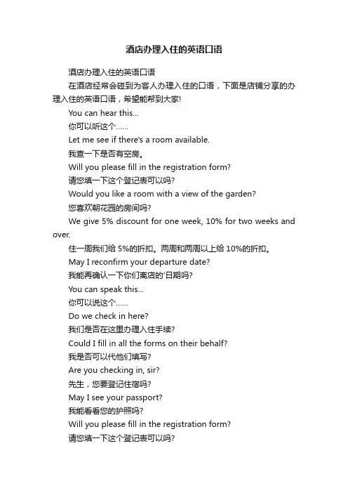 酒店办理入住的英语口语