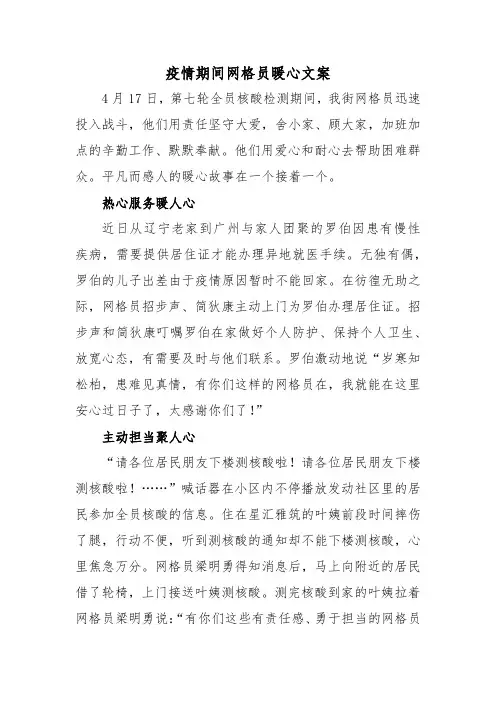 疫情期间网格员暖心文案