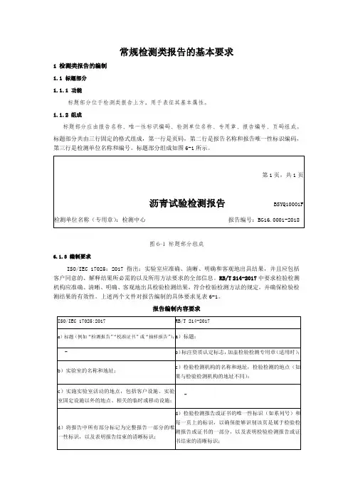 常规检测类报告的基本要求