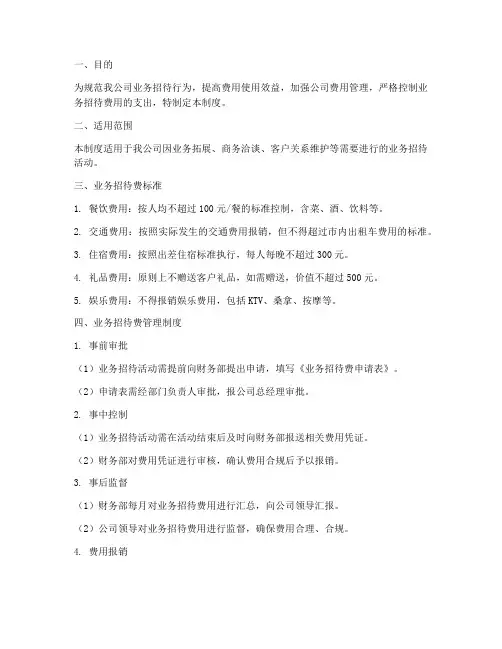 小公司业务招待费标准及管理制度