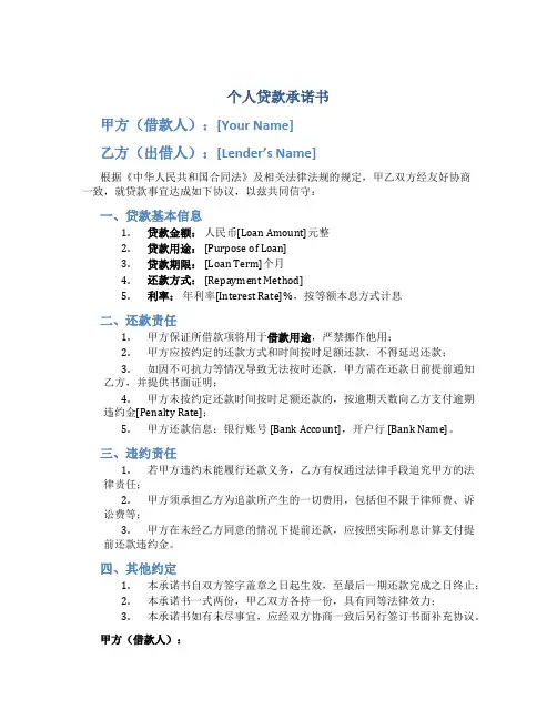 个人贷款承诺书