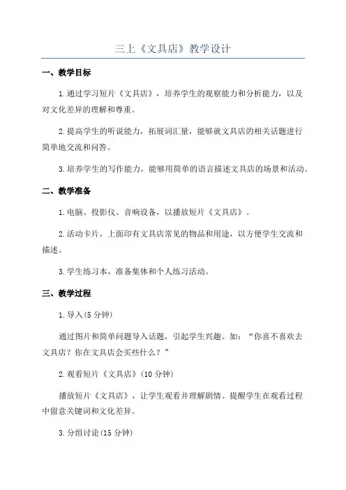 三上《文具店》教学设计
