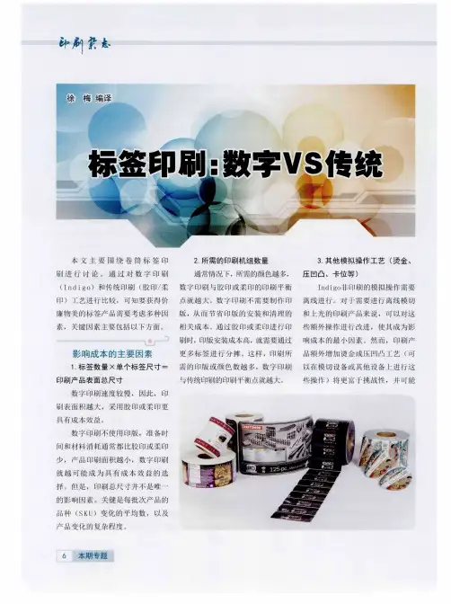 标签印刷：数字VS传统