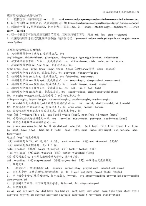 英语动词的过去式变化规律小结