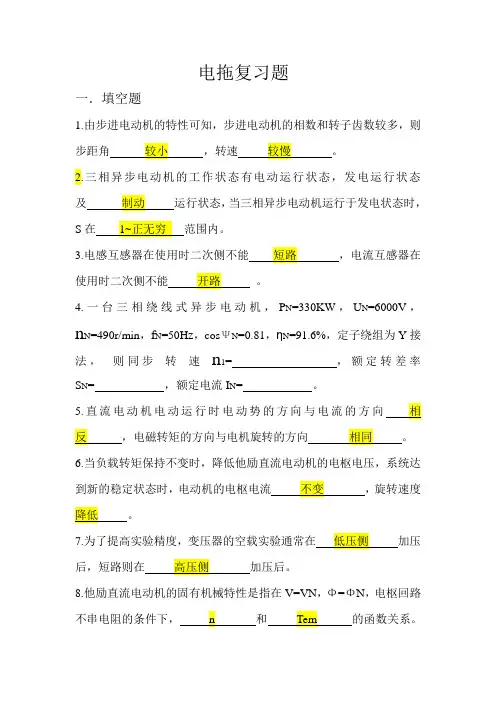 电拖复习题