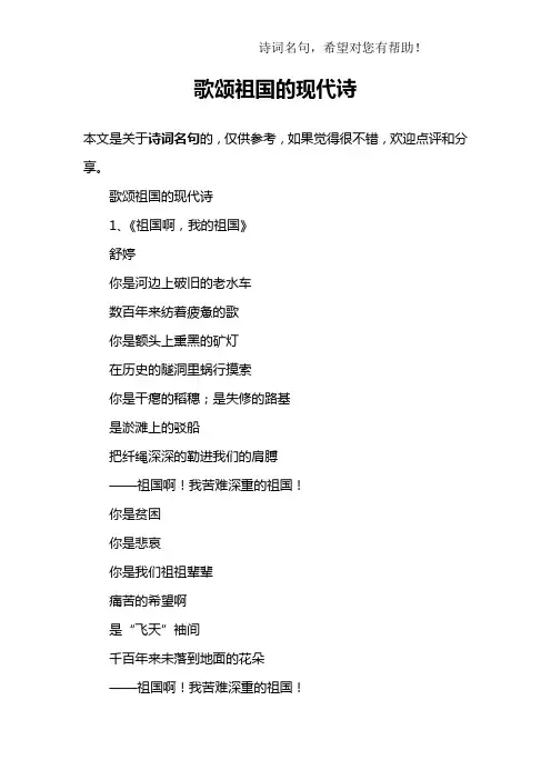 歌颂祖国的现代诗