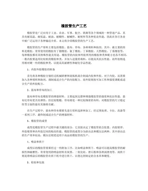 橡胶管生产工艺