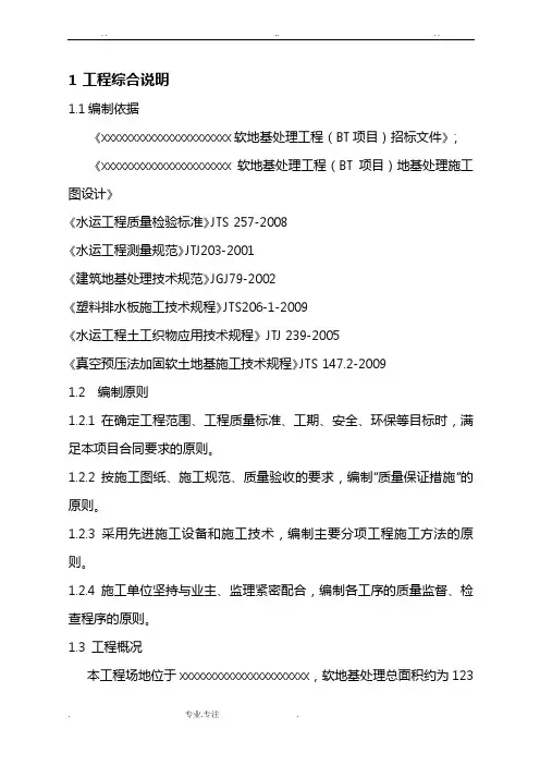 吹填工程软地基真空预压处理工程施工组织设计方案
