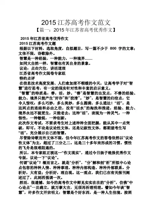 2015江苏高考作文范文