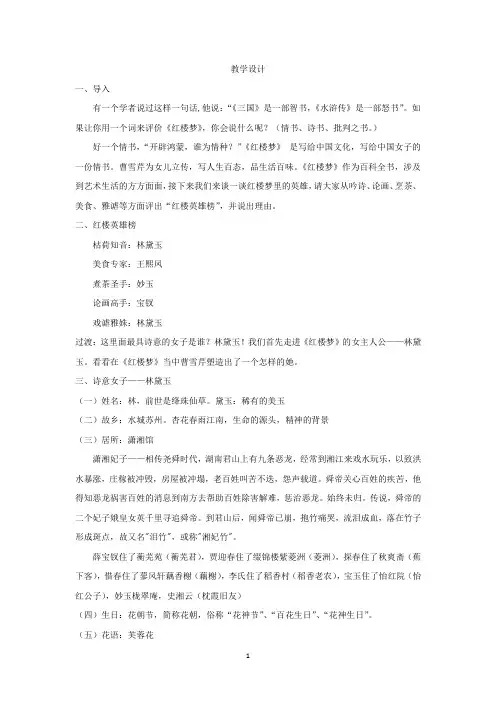 高中语文_诗情画意红楼梦——《红楼梦》导读教学设计学情分析教材分析课后反思
