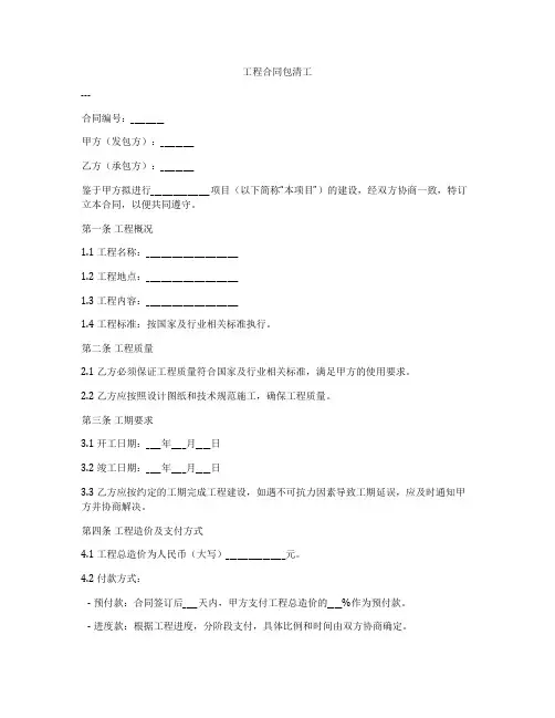 工程合同包清工