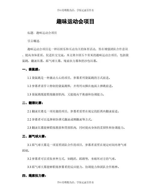 趣味运动会项目