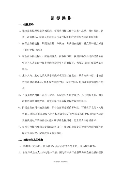 药品招投标流程