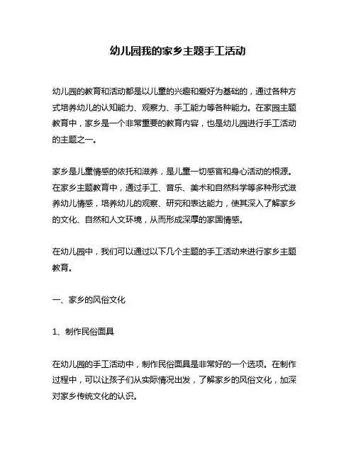 幼儿园我的家乡主题手工活动