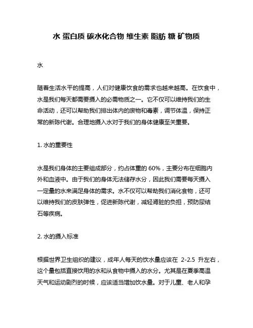 水 蛋白质 碳水化合物 维生素 脂肪 糖 矿物质