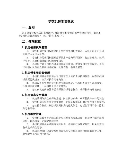 学校机房管理制度[2]