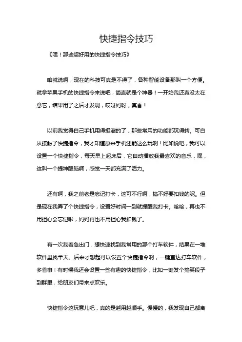 快捷指令技巧