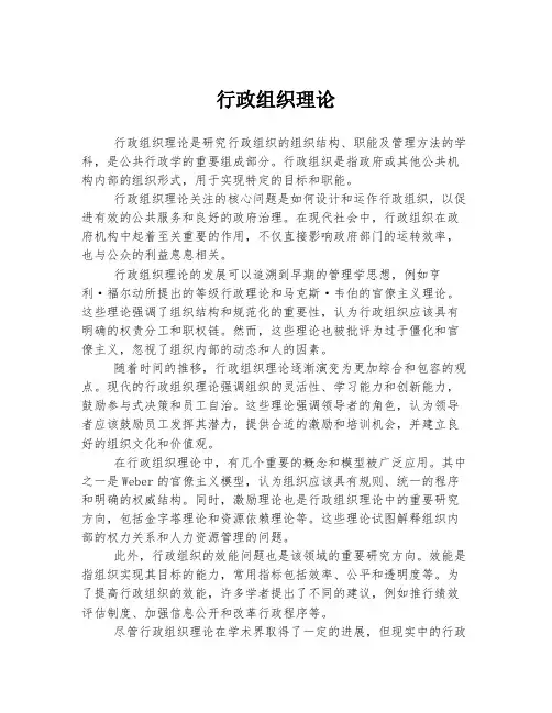 行政组织理论