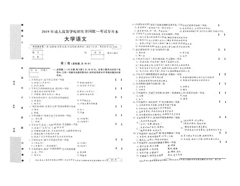 2019年专升本大学语文真题及答案