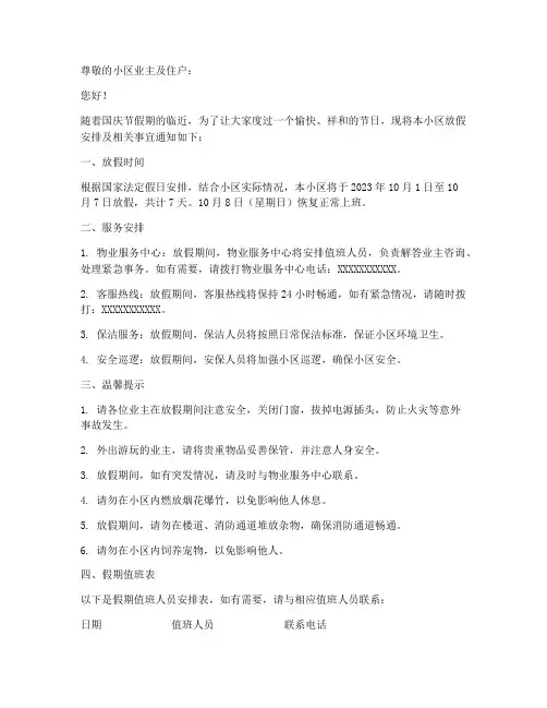 小区客户放假通知范文模板