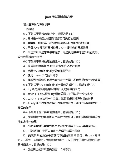 java考试题库第六章