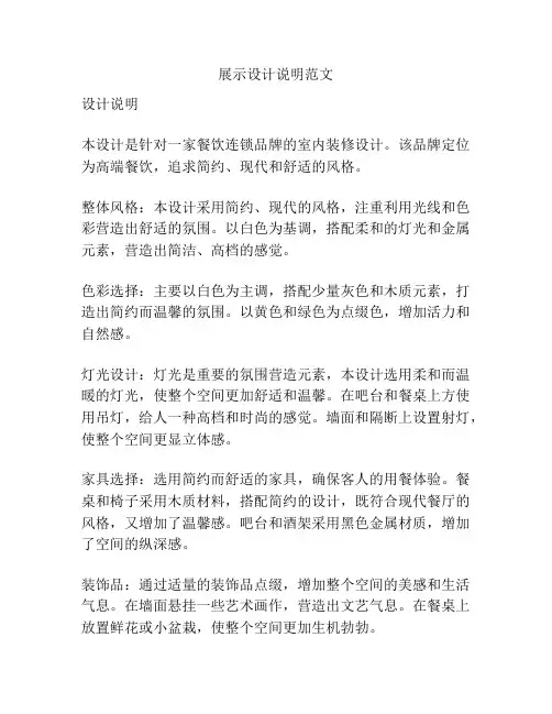 展示设计说明范文