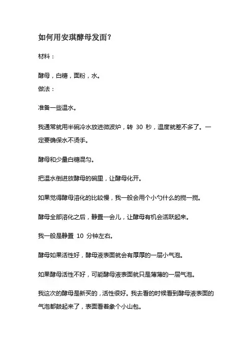 如何用安琪酵母发面