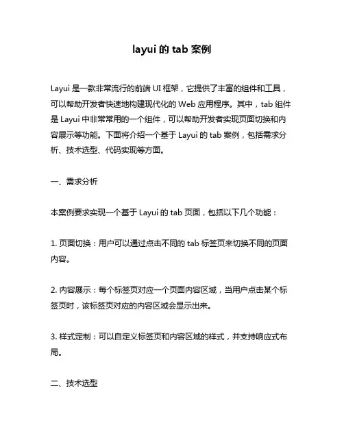 layui的tab案例