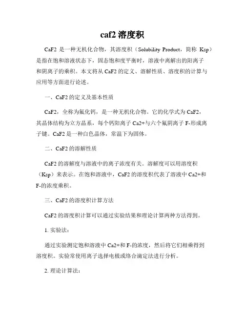 caf2溶度积