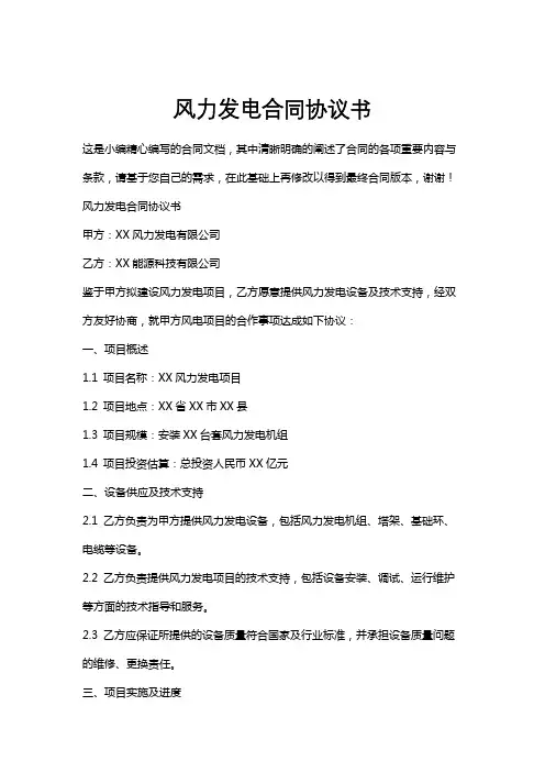 风力发电合同协议书