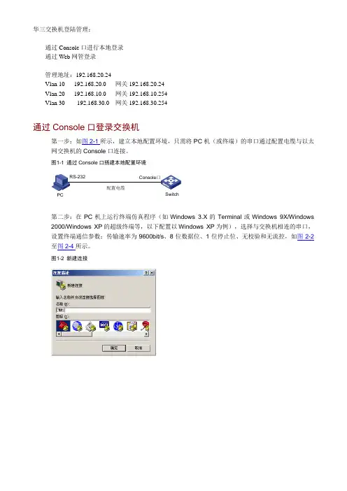 华三交换机使用说明