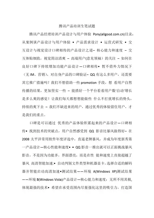 腾讯产品培训生笔试题