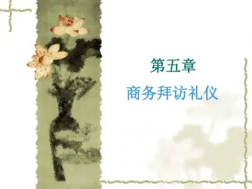 商务拜访礼仪培训课程(PPT31页)