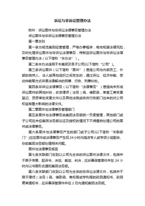 诉讼与非诉讼管理办法