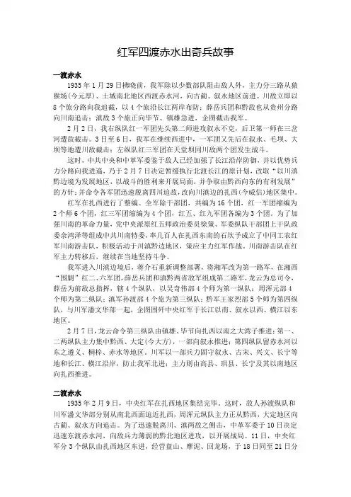 红军四渡赤水故事