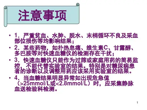 血糖仪的使用方法PPT演示幻灯片