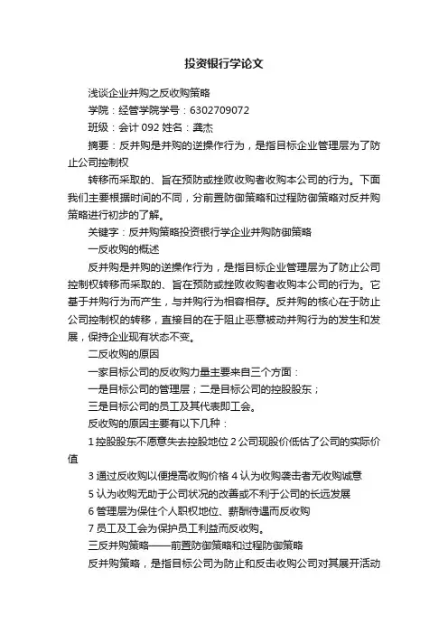投资银行学论文
