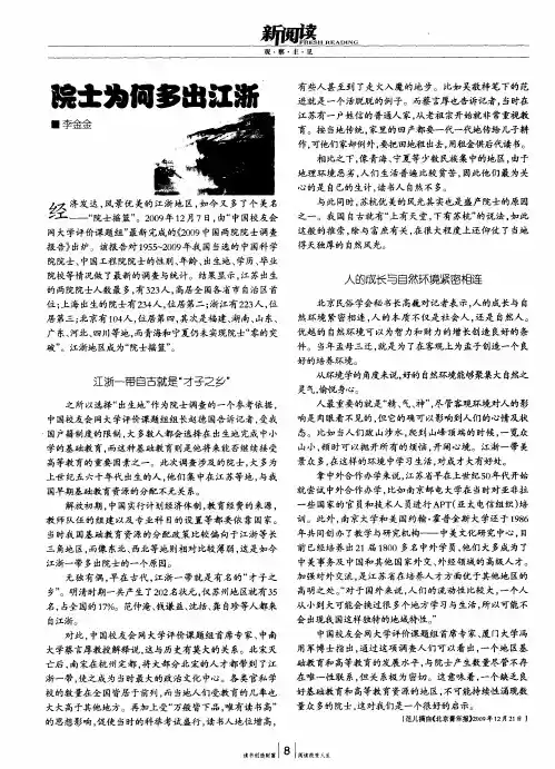 院士为何多出江浙