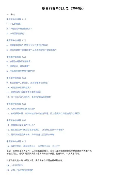 感冒科普系列汇总（2020版）
