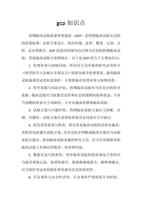 gcp知识点