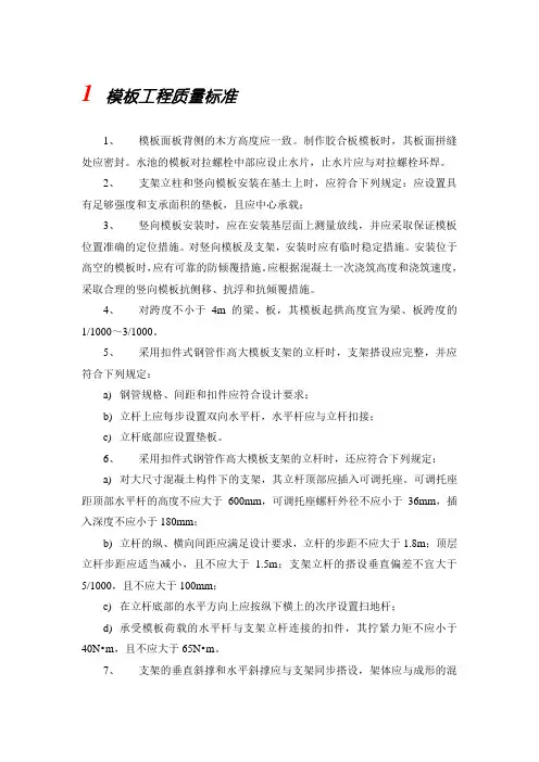 模板工程质量标准